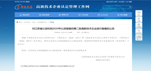 喜報！騰飛公司、沃峰公司兩企業(yè)順利通過2024年“國家高新技術(shù)企業(yè)”認(rèn)定